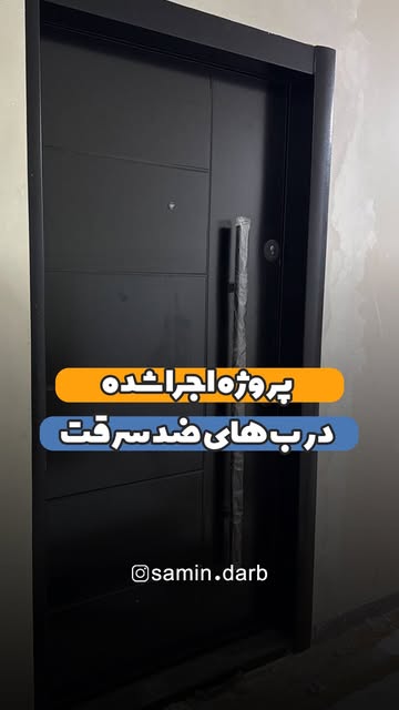 درب ضد سرقت ساختمانی لوکس