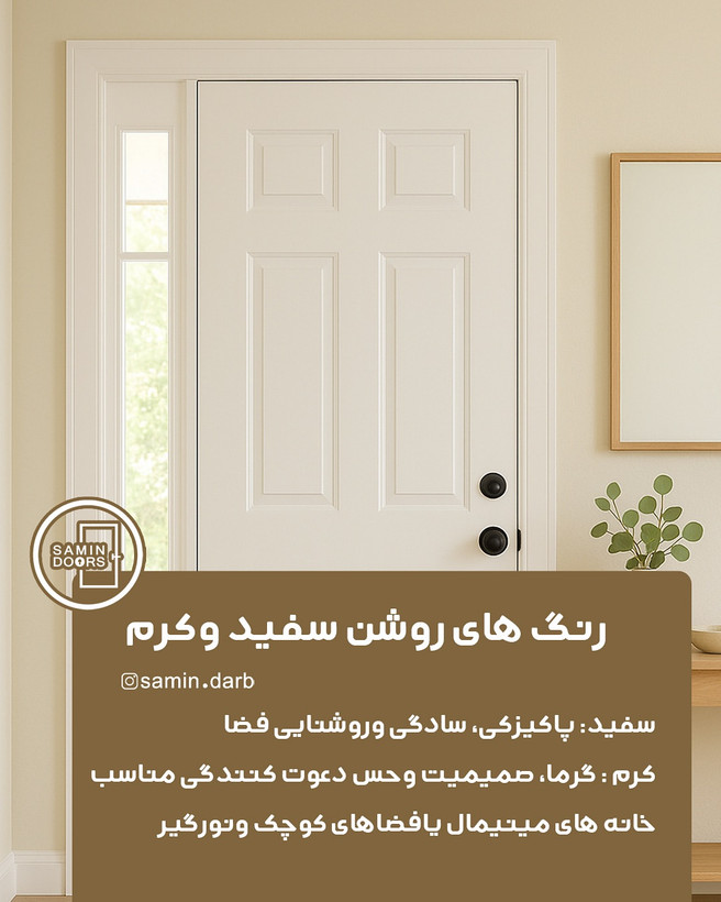 درب داخلی سبزین
