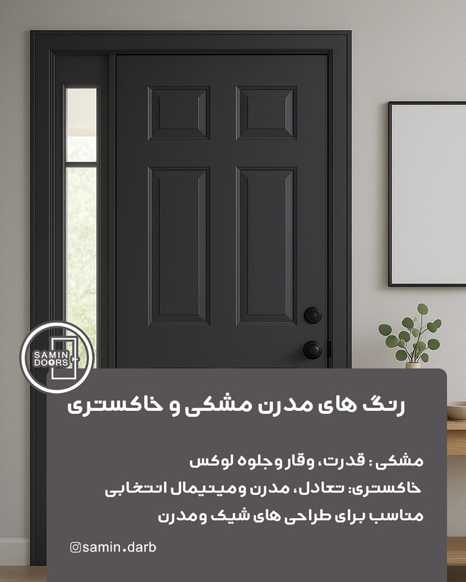 درب داخلی سبزین