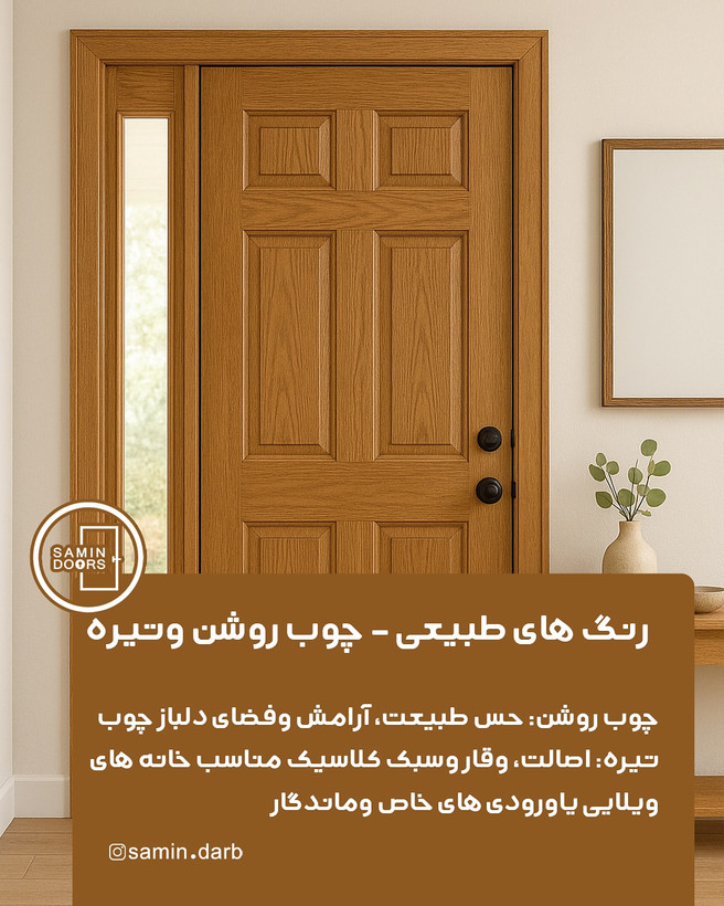 درب داخلی سبزین