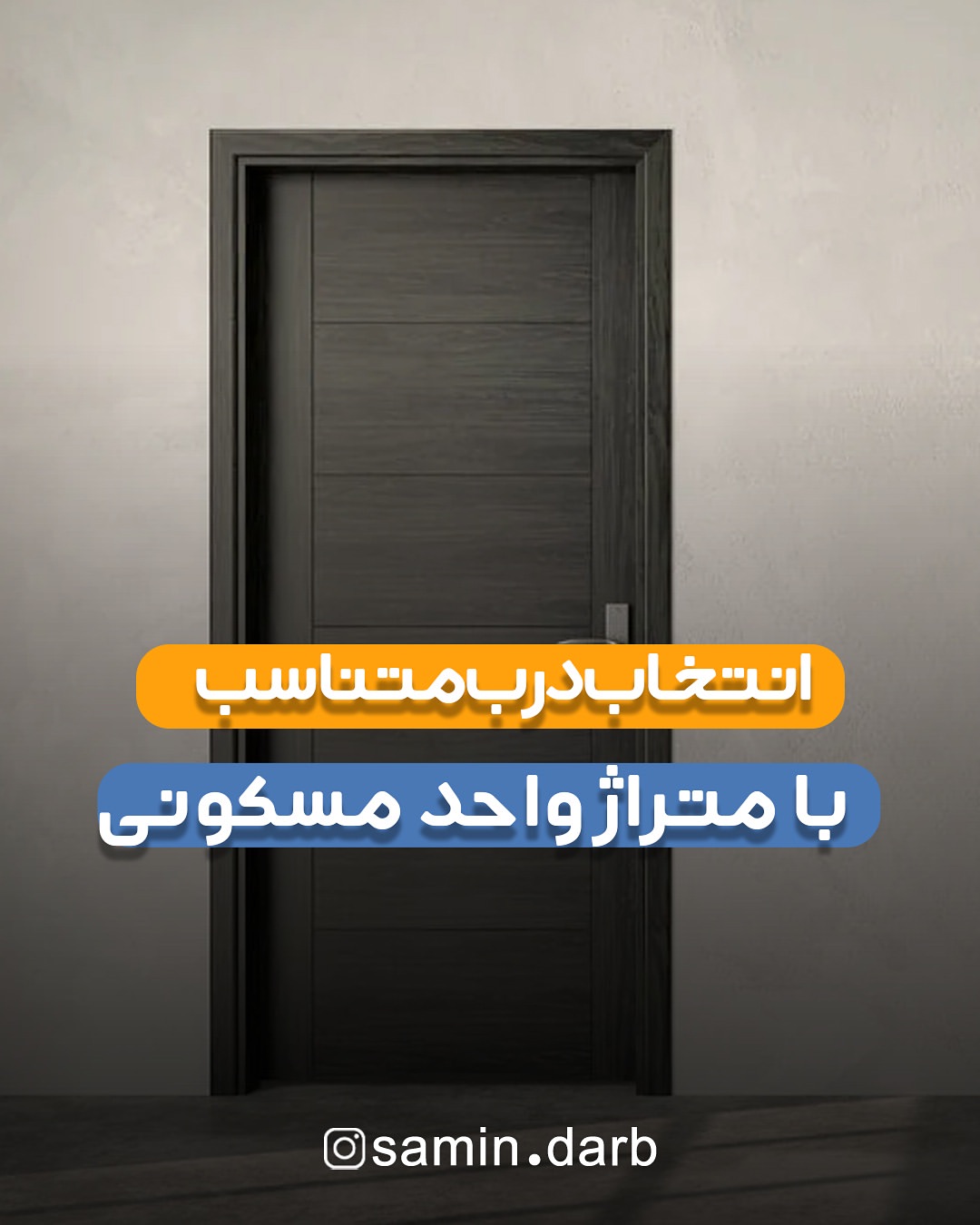 درب لوکس